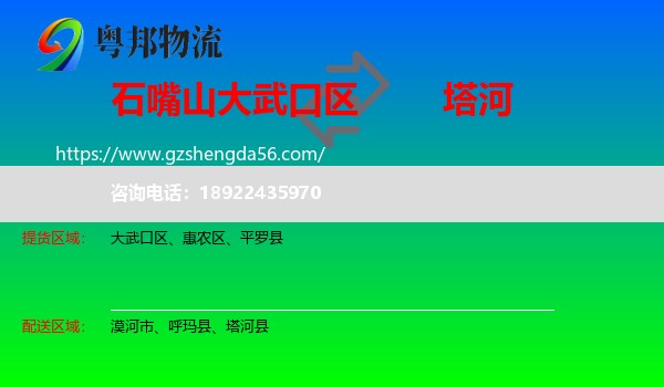 大武口区到塔河县物流专线