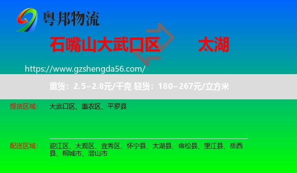大武口区到太湖县物流专线