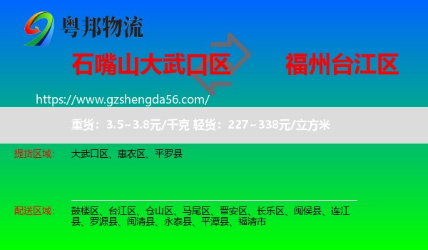 大武口区到台江区物流专线