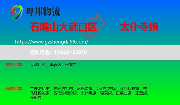 大武口区到太仆寺旗物流专线