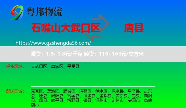 大武口区到唐县物流专线