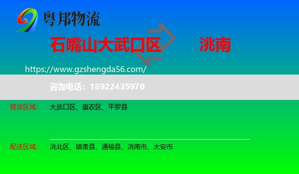 大武口区到洮南市物流专线