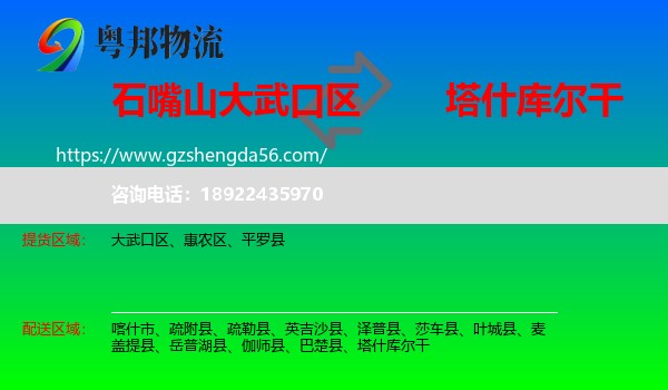 大武口区到塔什库尔干物流专线