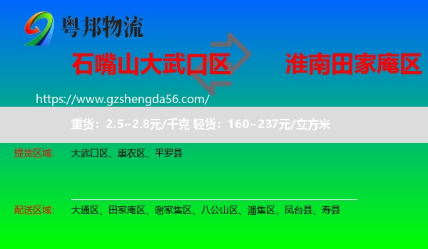 大武口区到田家庵区物流专线