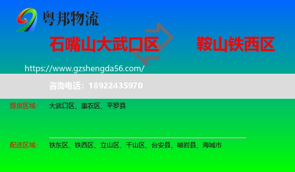 大武口区到铁西区物流专线