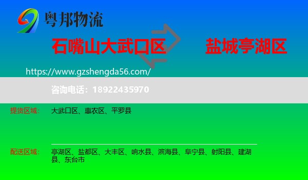 大武口区到亭湖区物流专线
