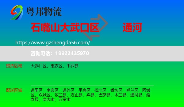 大武口区到通河县物流专线