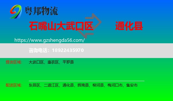 大武口区到通化县物流专线
