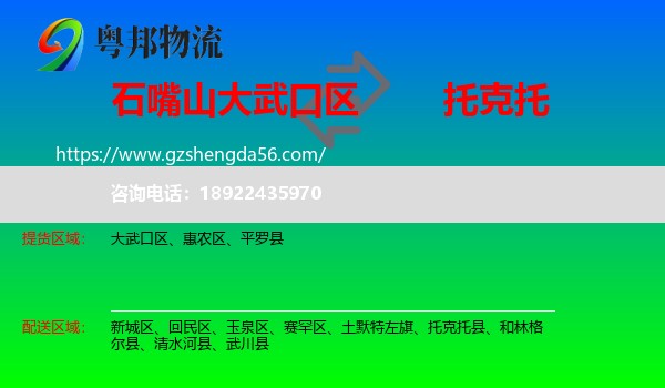 大武口区到托克托县物流专线