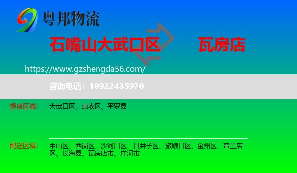 大武口区到瓦房店市物流专线