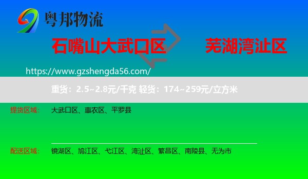 大武口区到湾沚区物流专线