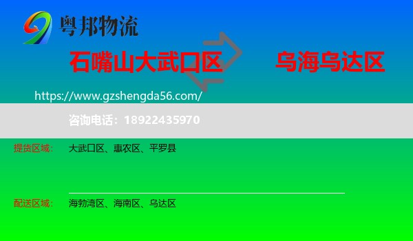 大武口区到乌达区物流专线