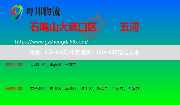 大武口区到五河县物流专线