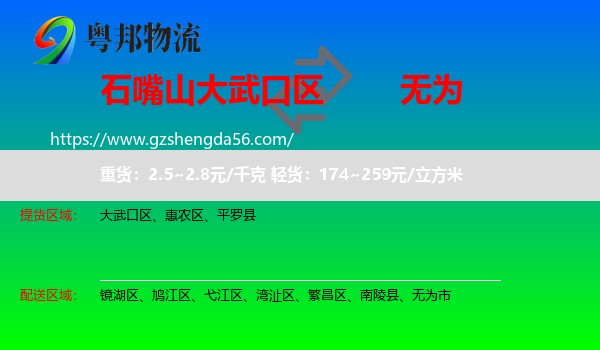 大武口区到无为市物流专线