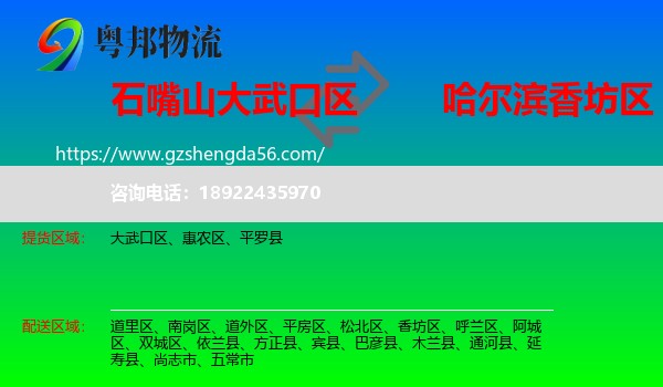 大武口区到香坊区物流专线