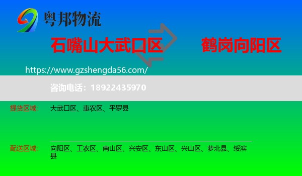 大武口区到向阳区物流专线
