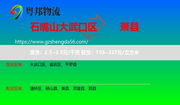大武口区到萧县物流专线