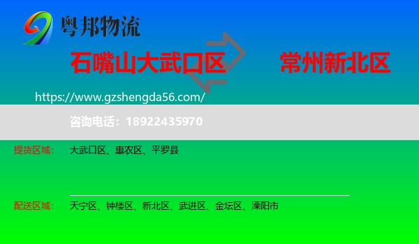 大武口区到新北区物流专线