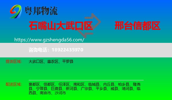 大武口区到信都区物流专线