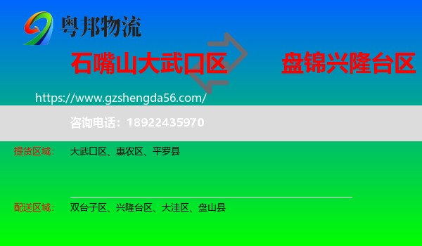 大武口区到兴隆台区物流专线