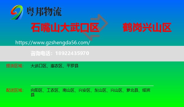 大武口区到兴山区物流专线