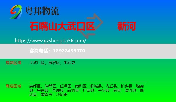 大武口区到新河县物流专线
