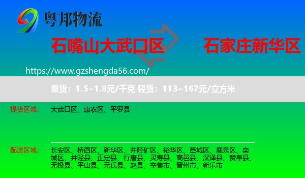大武口区到新华区物流专线