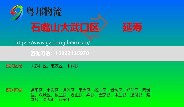 大武口区到延寿县物流专线
