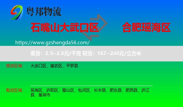 大武口区到瑶海区物流专线