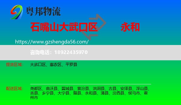 大武口区到永和县物流专线