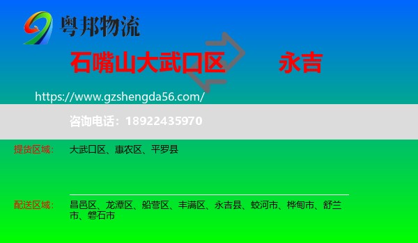 大武口区到永吉县物流专线