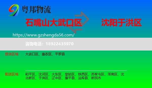 大武口区到于洪区物流专线