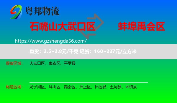 大武口区到禹会区物流专线