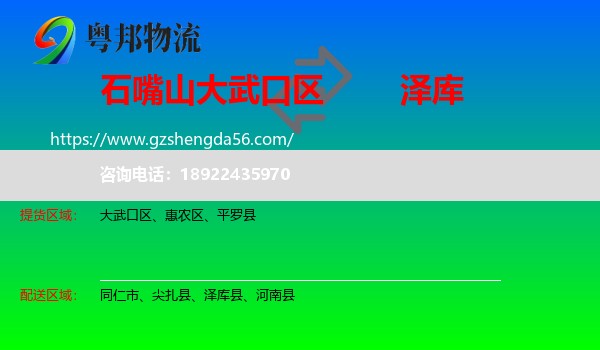 大武口区到泽库县物流专线