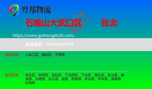大武口区到张北县物流专线
