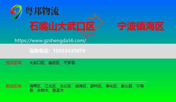 大武口区到镇海区物流专线