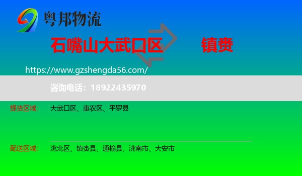 大武口区到镇赉县物流专线