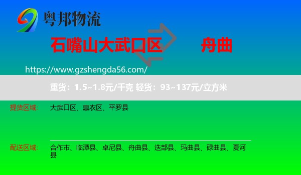 大武口区到舟曲县物流专线