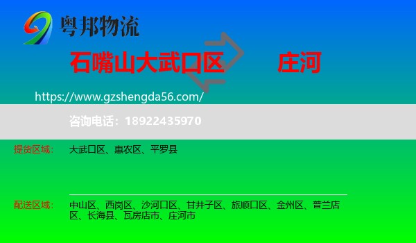 大武口区到庄河市物流专线