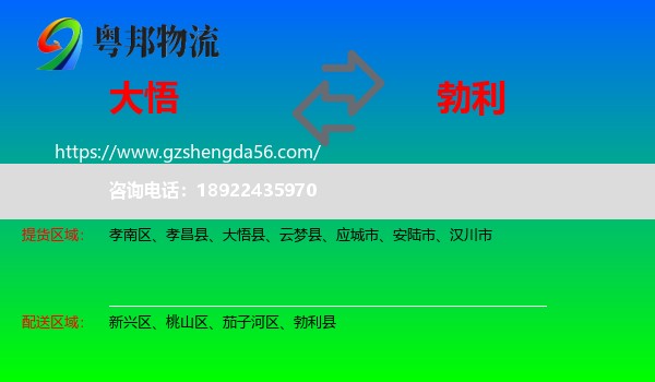 大悟县到勃利县物流专线