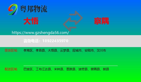 大悟县到察隅县物流专线