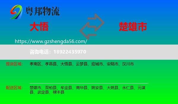 大悟县到楚雄市物流专线