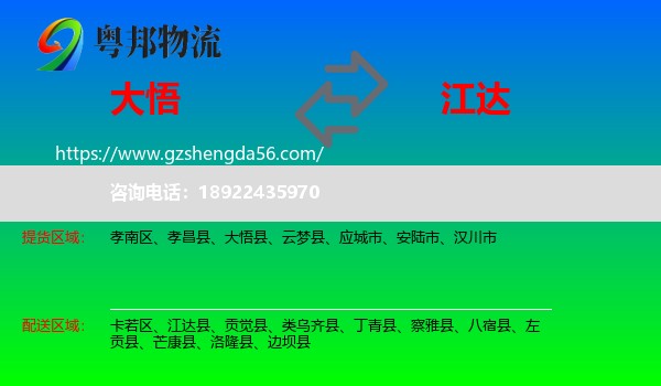 大悟县到江达县物流专线