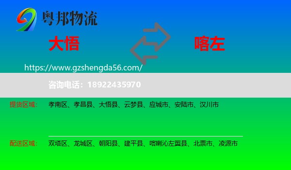 大悟县到喀喇沁左翼县物流专线