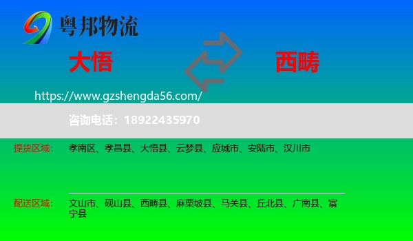 大悟县到西畴县物流专线