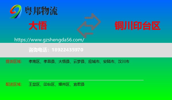 大悟县到印台区物流专线