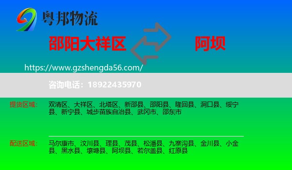 大祥区到阿坝物流