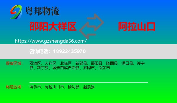大祥区到阿拉山口市物流专线