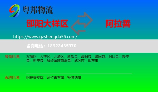 大祥区到阿拉善盟物流