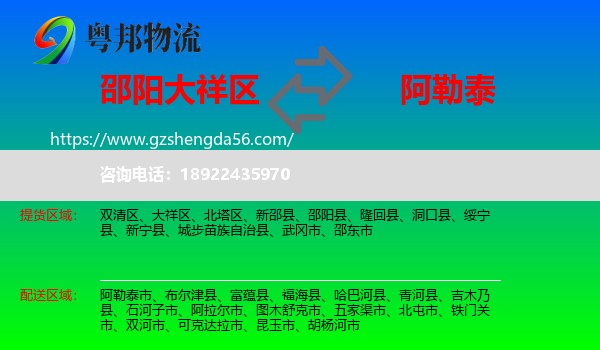 大祥区到阿勒泰物流